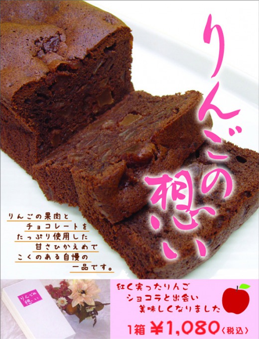 りんごの想いチラシ
