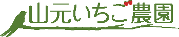 山元いちご農園ロゴ