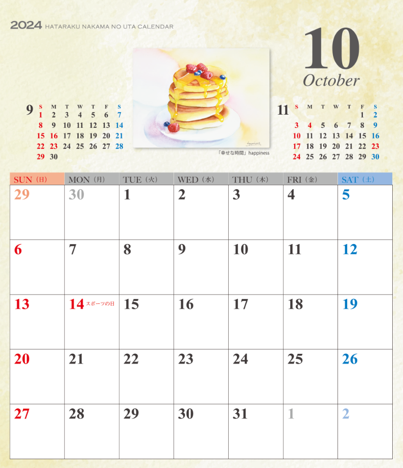 2024卓上版カレンダー10月