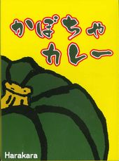 かぼちゃカレーパッケージ