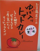 ゆば入りトマトカレーパッケージ