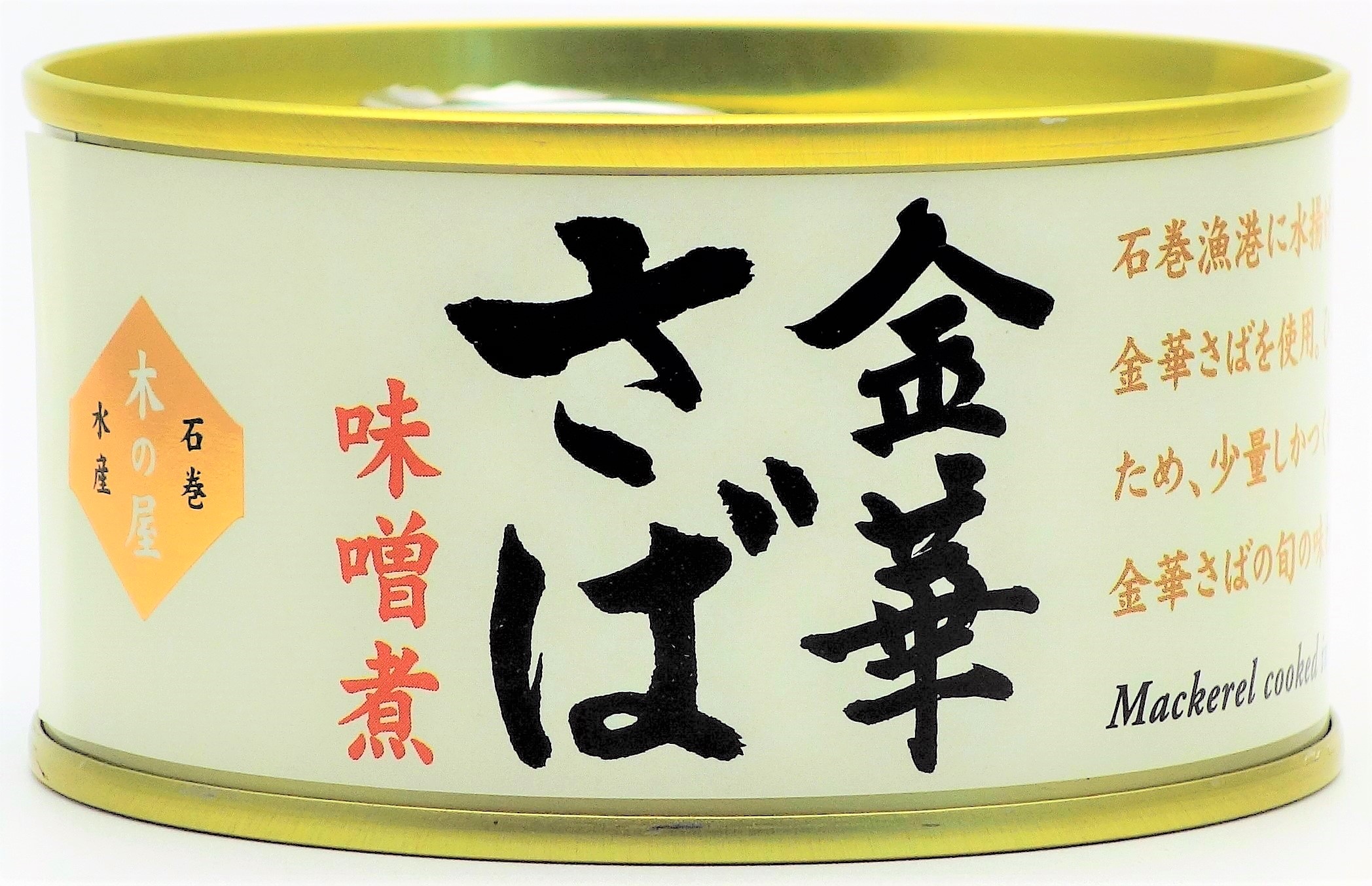 金華サバ味噌煮缶詰パッケージ画像