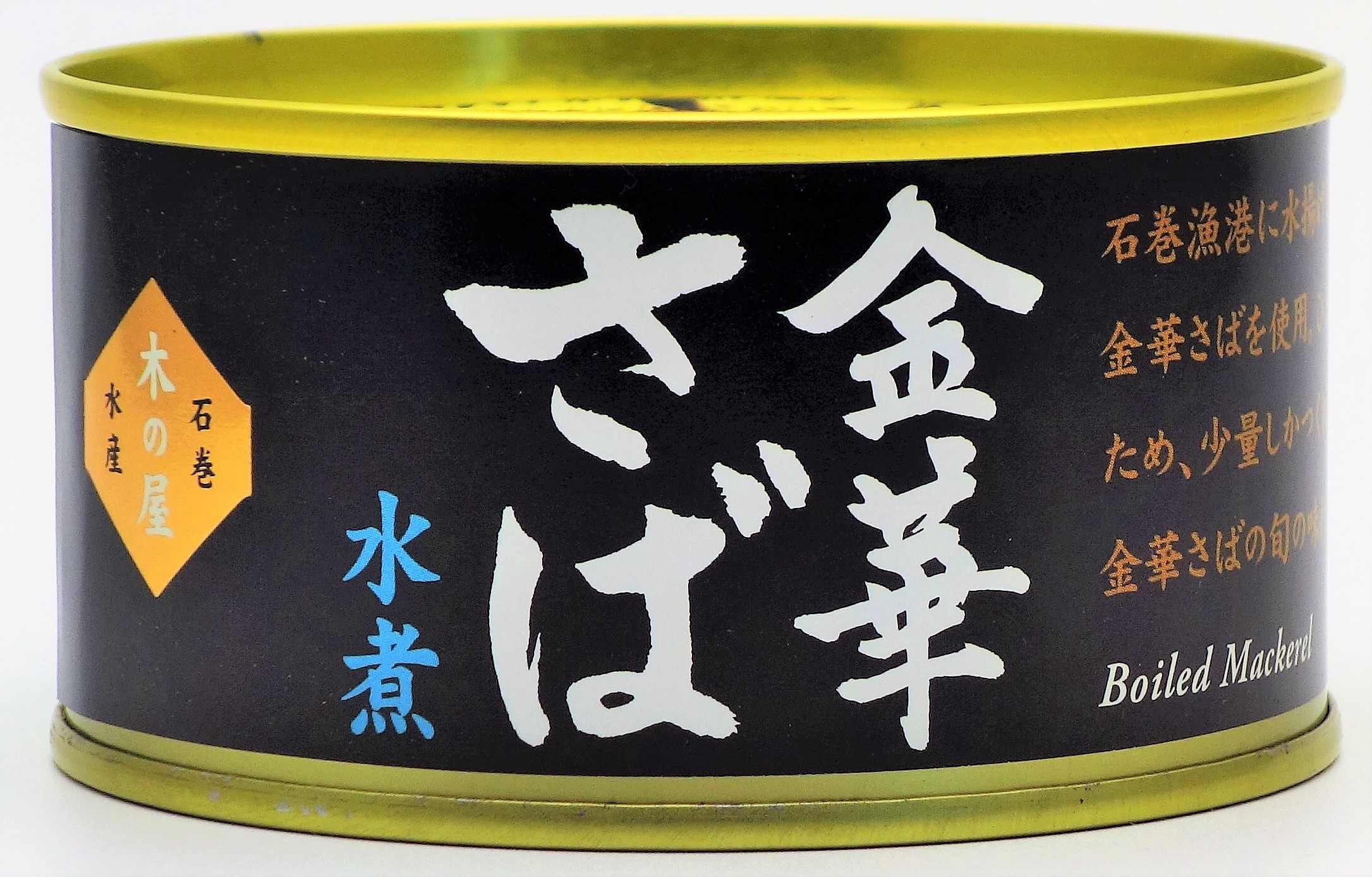 金華サバ水煮缶詰パッケージ画像