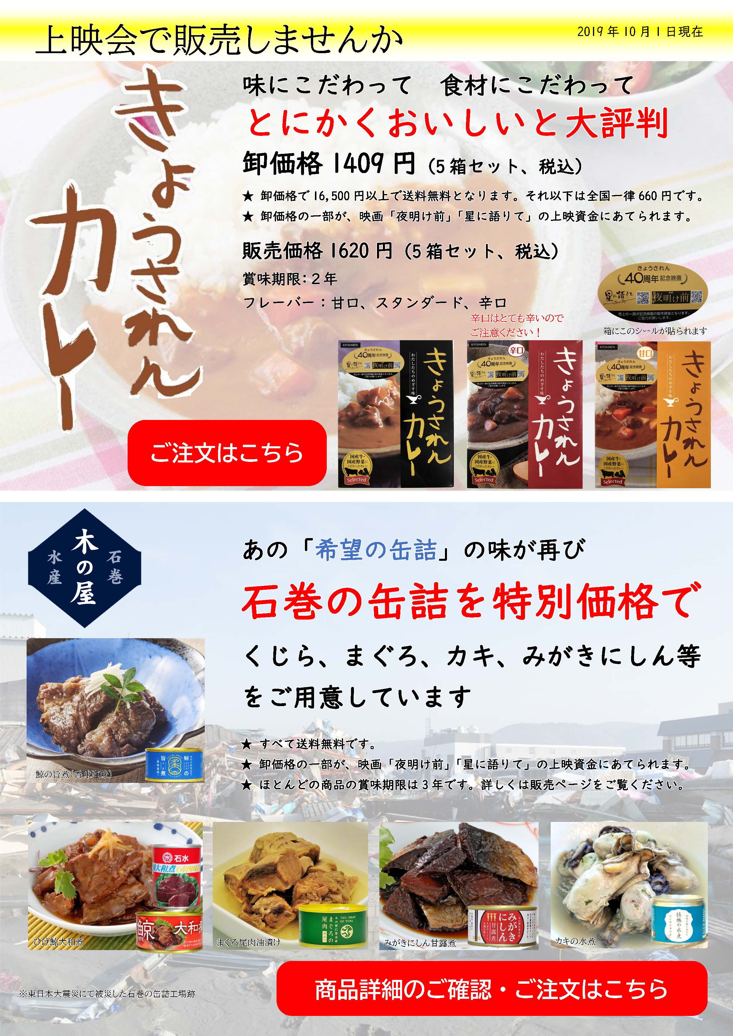 星に語りて上映会販売用チラシ1