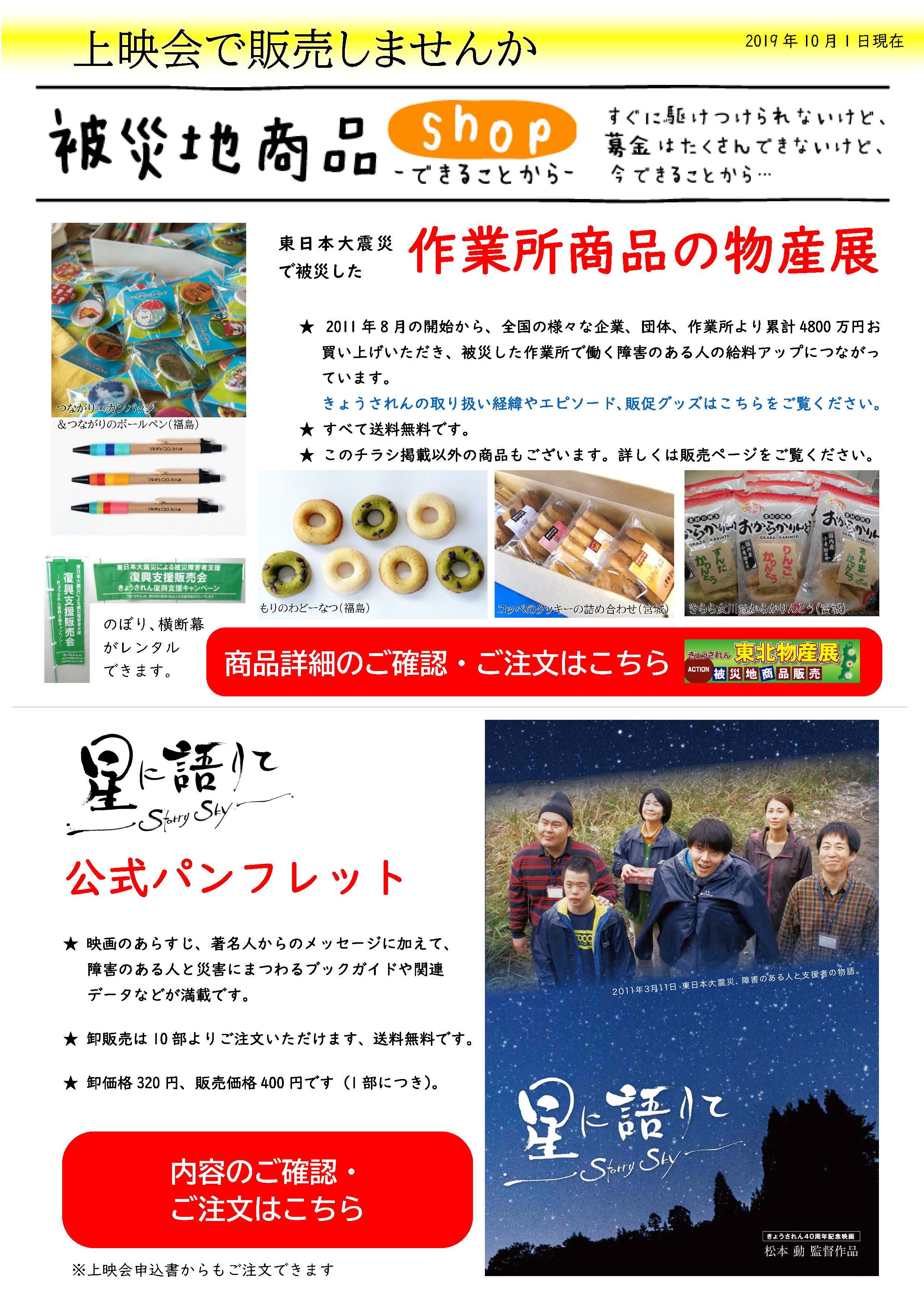 星に語りて上映会販売用チラシ2