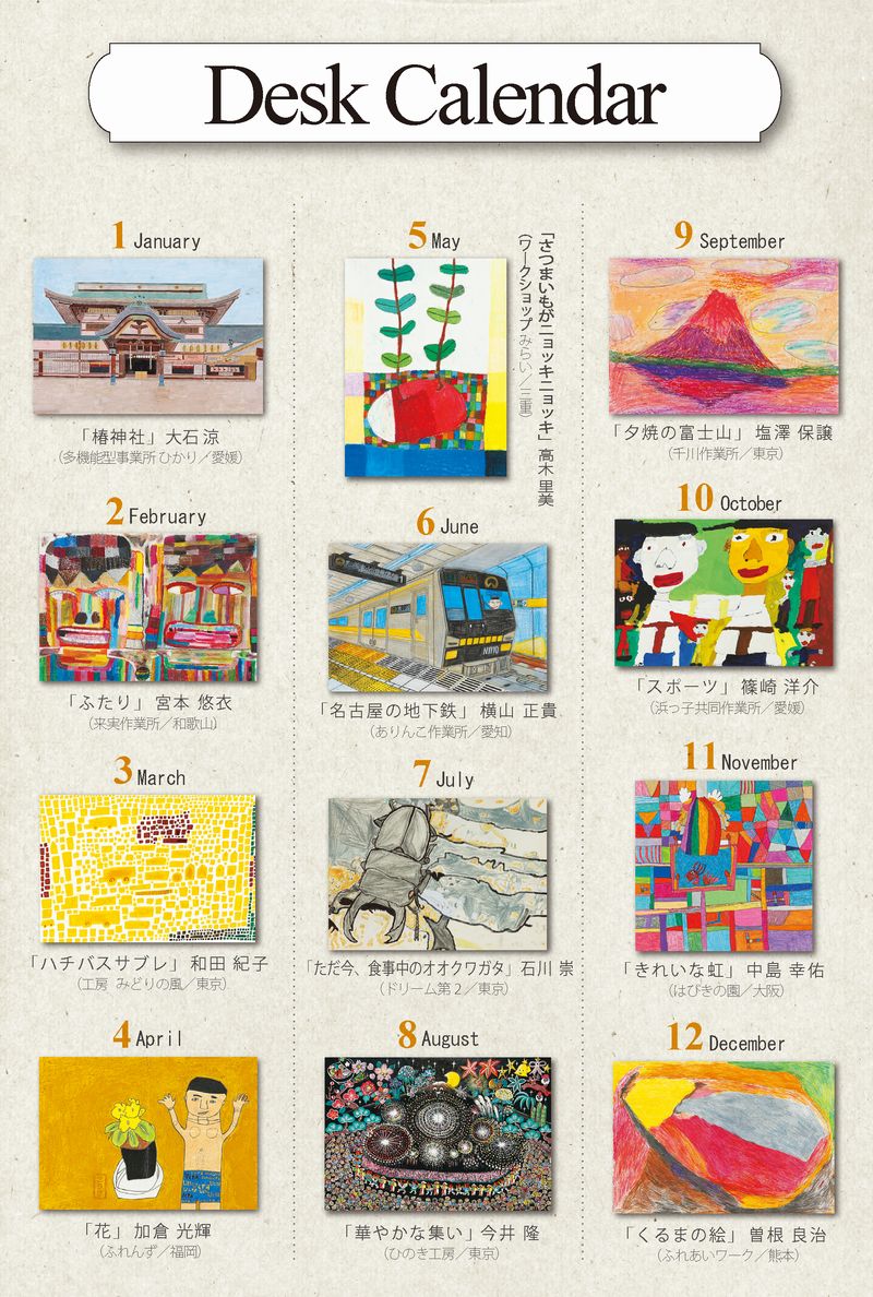 12か月の表紙絵