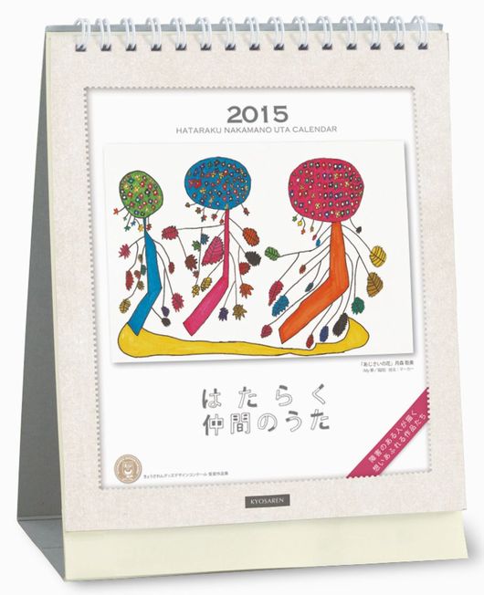 卓上版カレンダーイメージ