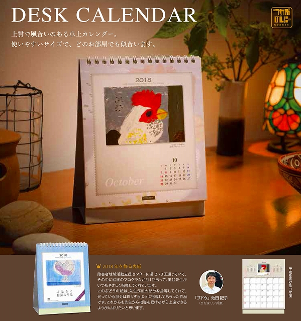 卓上版カレンダーイメージ