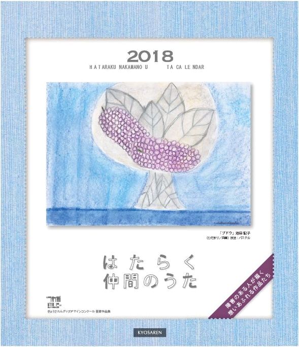 卓上版カレンダー表紙画像