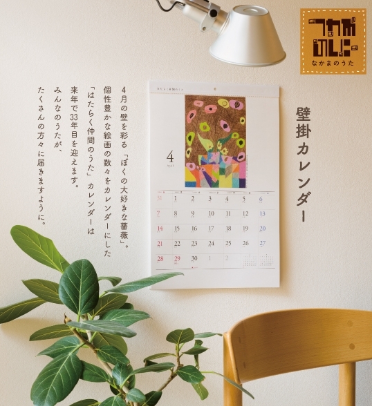 壁掛版カレンダーイメージ