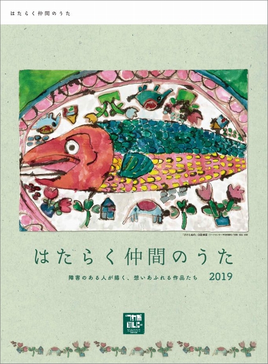壁掛け版カレンダー表紙画像