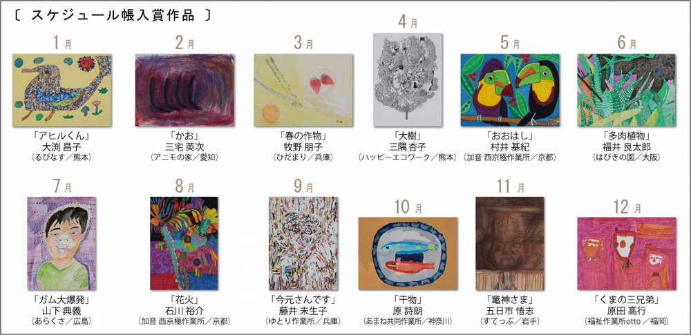 スケジュール帳掲載作品紹介画像