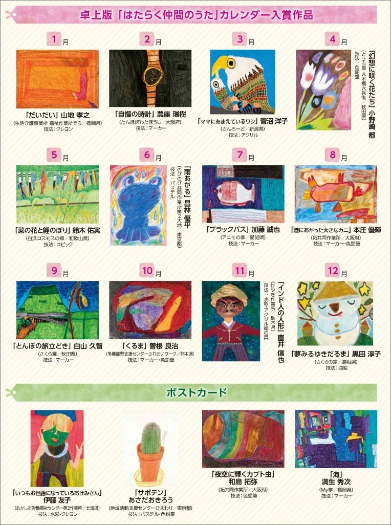 卓上版カレンダー各月掲載作品紹介写真