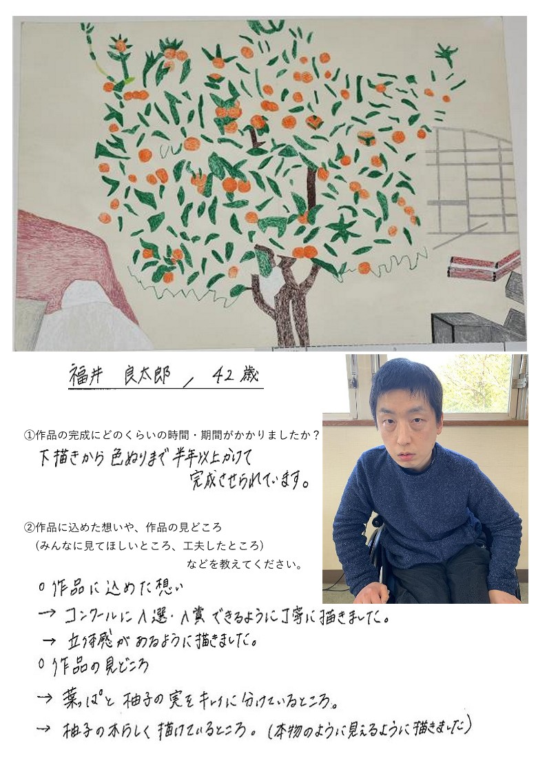 ゆずの木作品写真。作者情報：福井良太郎、42歳。下書きから色塗りまで半年以上かけて完成させられています。作品に込めた想い→コンクールに入選・入賞できるように丁寧に描きました。立体感があるように描きました。作品の見どころ→葉っぱと柚子の実をキレイに分けているところ。柚子の木らしく描けているところ（本物のように見えるように描きました）。