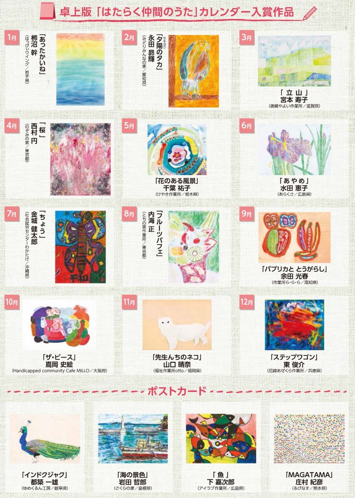 卓上版カレンダー各月掲載作品紹介写真