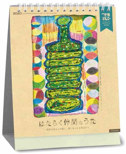 卓上版カレンダー表紙