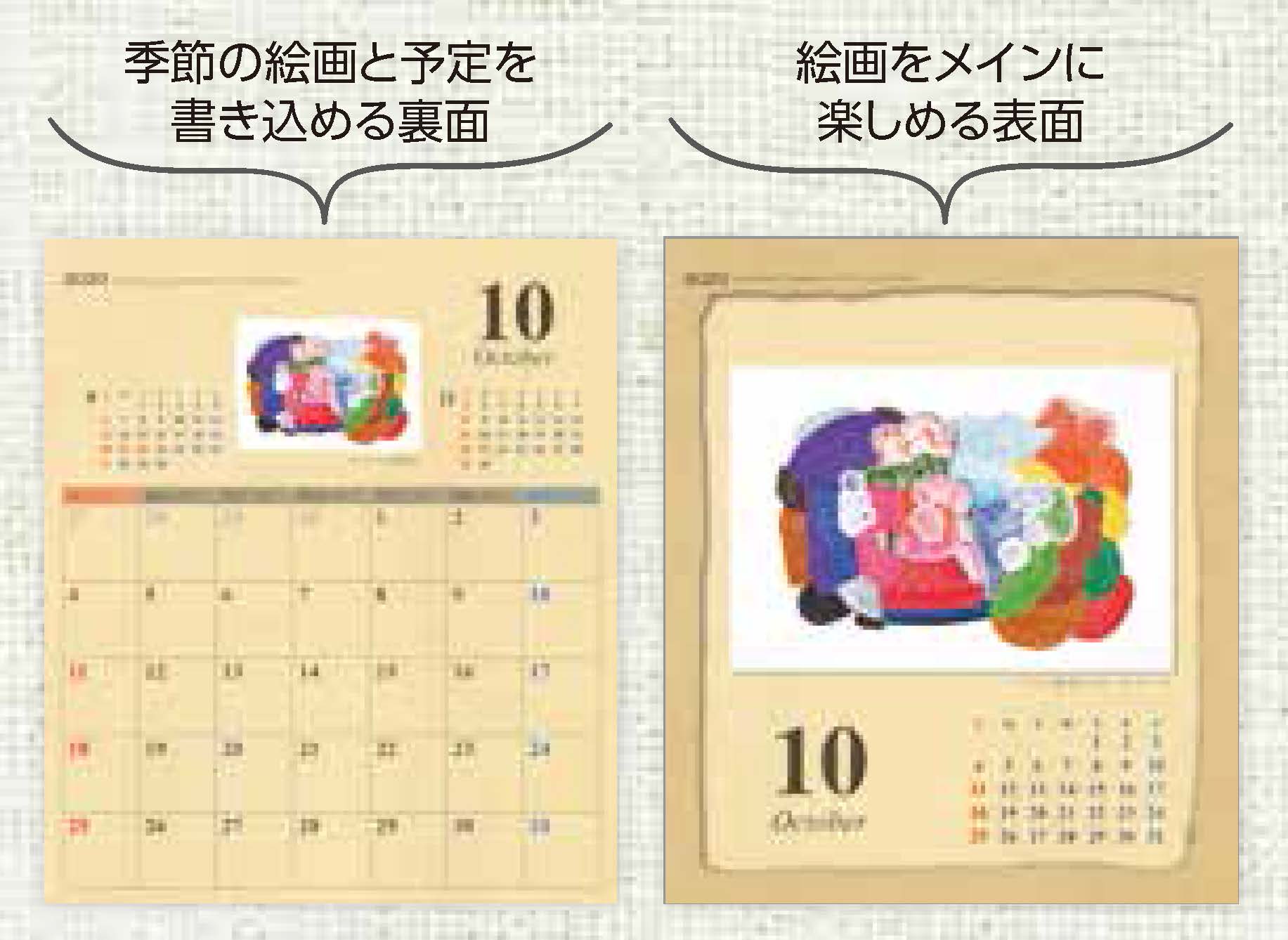 卓上版カレンダー月見本