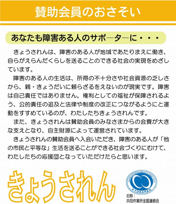 賛助会員お誘いの呼びかけ画像