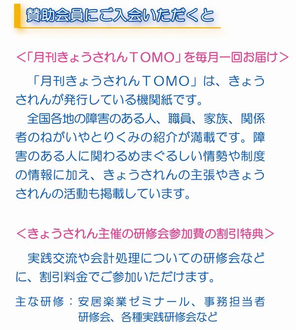 賛助会員の特典説明画像