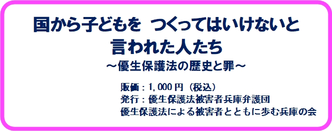 国から子どもをつくってはいけないと言われた人たちバナー