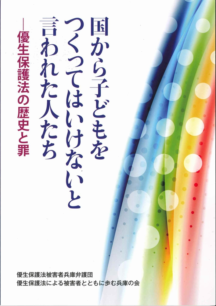 国から子どもをつくってはいけないと言われた人たち表紙画像