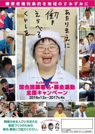 第40次国会請願ポスター
