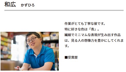 作者名 和広。作業がとても丁寧な彼です。特に好きな色は「青」。繊細でミニマムな表現が生み出す作品は、見る人の想像力を豊かにしてくれます。