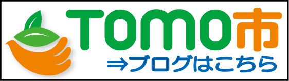 ともいちブログバナー（新しいウィンドウで表示）