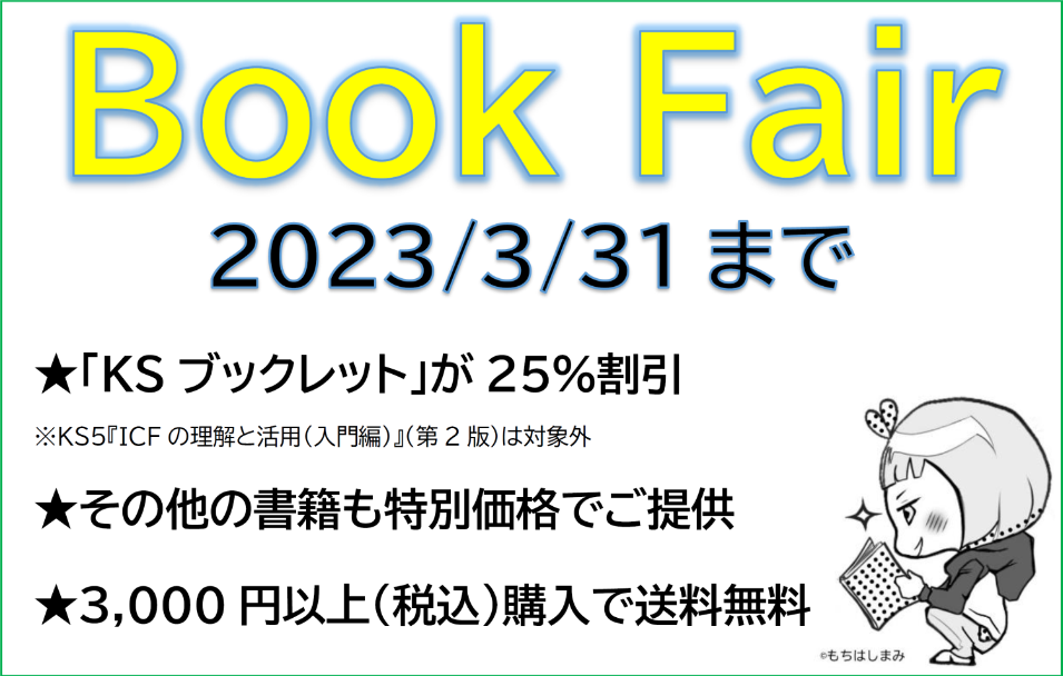 ブックフェア2023バナー