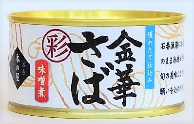 金華さば彩味噌煮