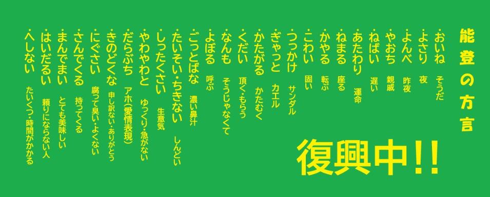 能登半島復興タオル