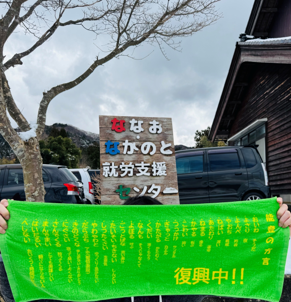 能登復興タオル　イメージ