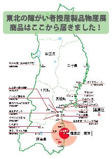 被災地商品出品作業所マップ