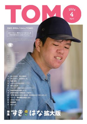 月刊TOMO表紙