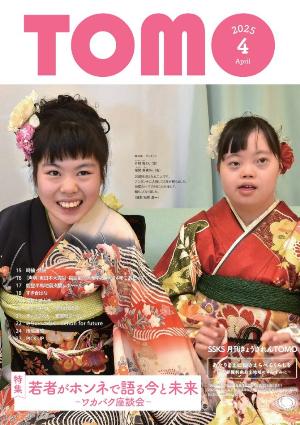 月刊TOMO表紙