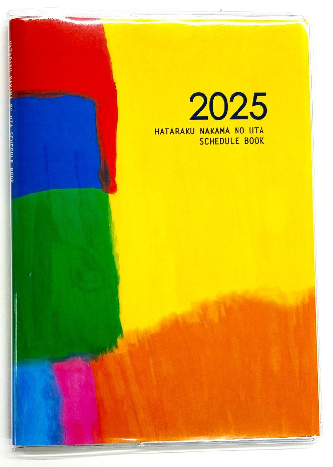 2025スケジュール帳表紙