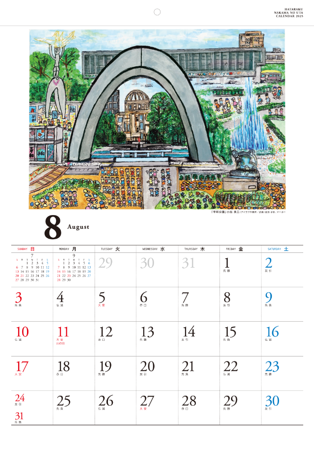 2025壁掛版8月