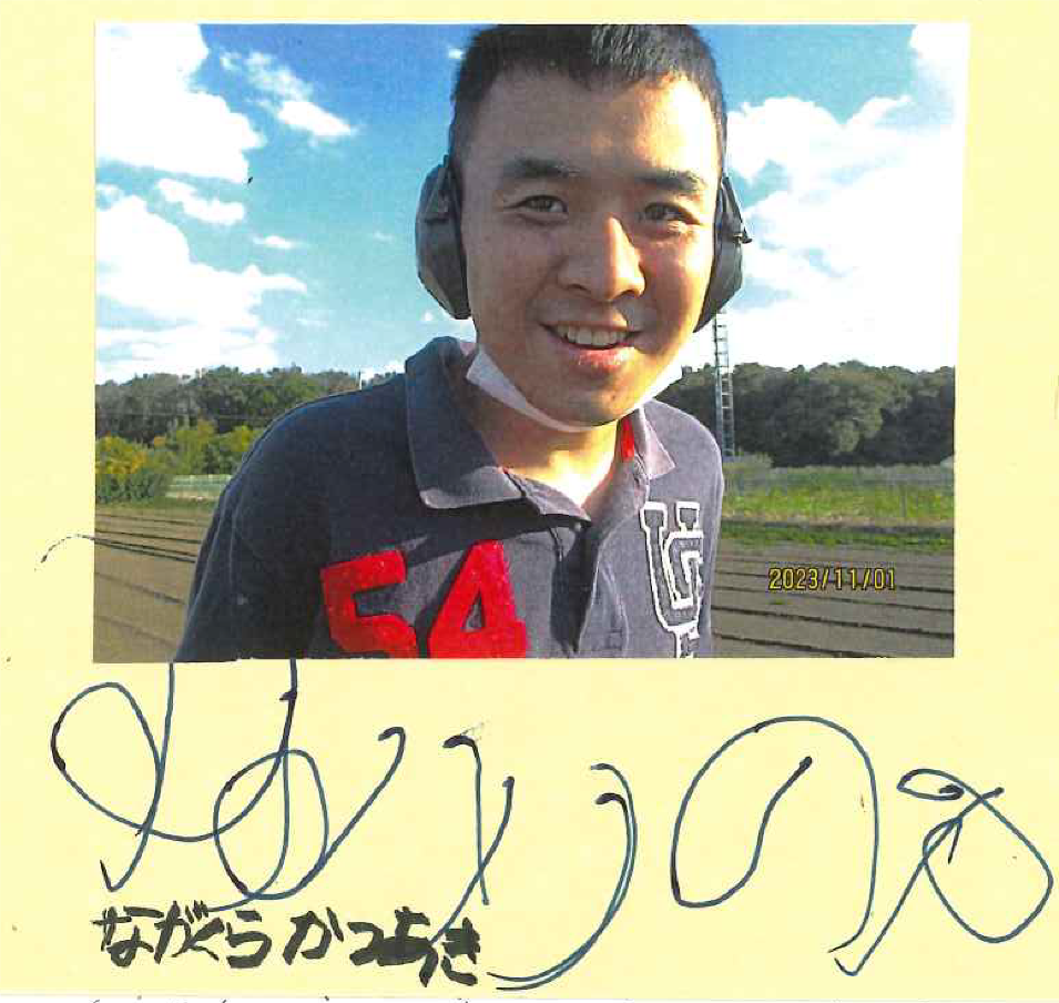 永倉克晨さん