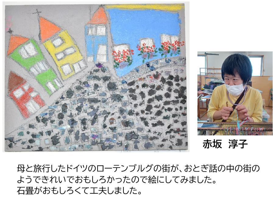 赤坂淳子さんの作品「ローテンブルグの街並み」の紹介。母と旅行したドイツのローテンブルグの街が、おとぎ話の中の街のようできれいでおもしろかったので絵にしてみました。石畳がおもしろくて工夫しました。