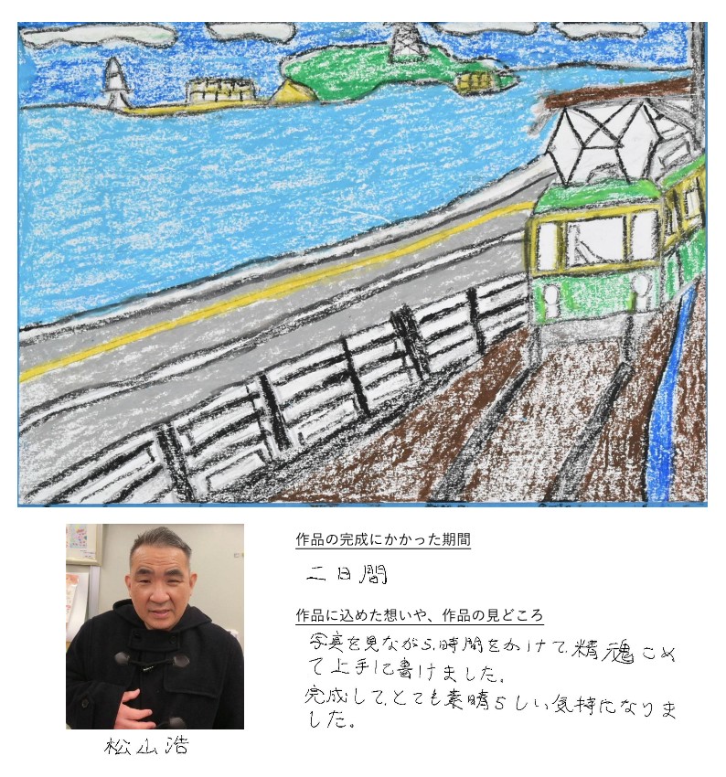 松山浩さんの作品「夏の江の島の海」の紹介。作品完成にかかった期間：2日間。写真を見ながら、時間をかけて精魂こめて上手に書けました。完成して、とても素晴らしい気持ちになりました。