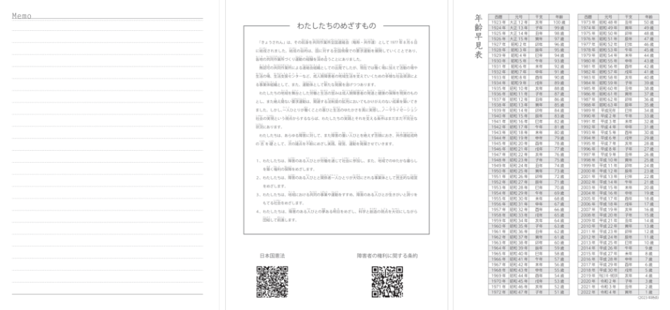 2023スケジュール帳機能ページ
