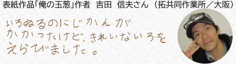 表紙作品作者コメント
