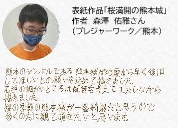 表紙作品作者コメント