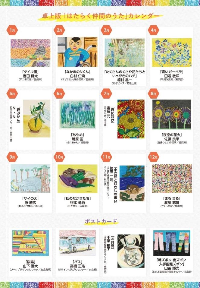 2023卓上カレンダー掲載作品一覧