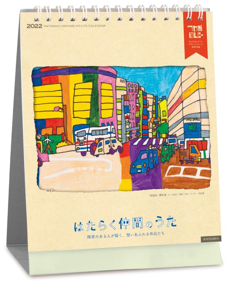 2022卓上カレンダー