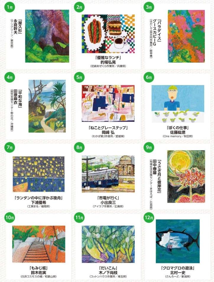 2022壁掛カレンダー掲載作品