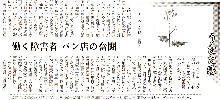 日本経済新聞掲載記事