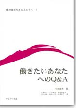 働きたいあなたへのQ＆A