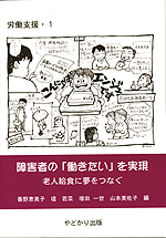 労働支援１　障害者の働きたいを実現