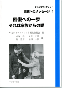 ヤドカリブックレット家族へのメッセージ１